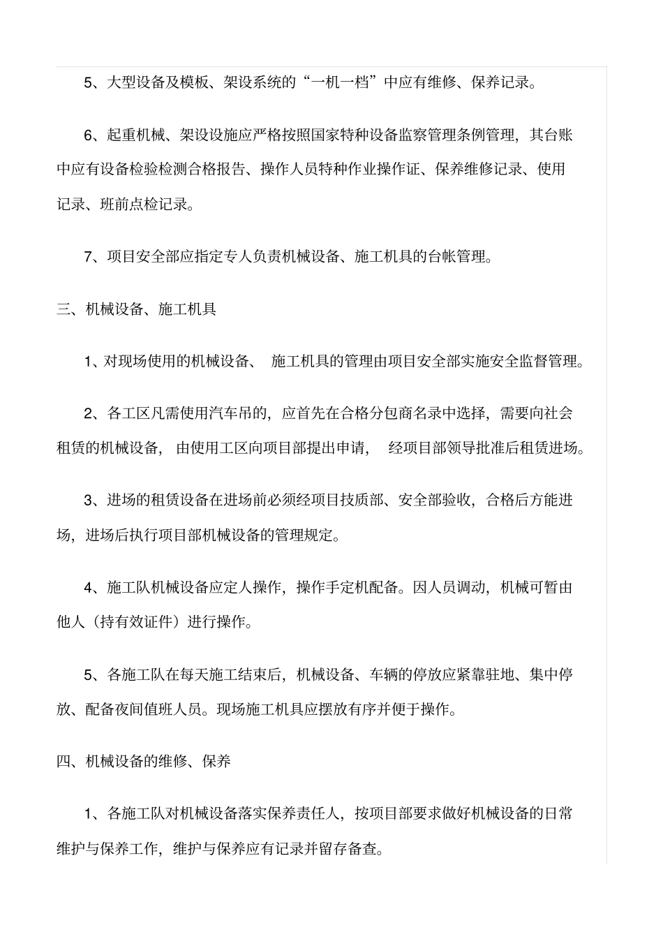 精选范文--施工设施和机械设备管理制度_第2页