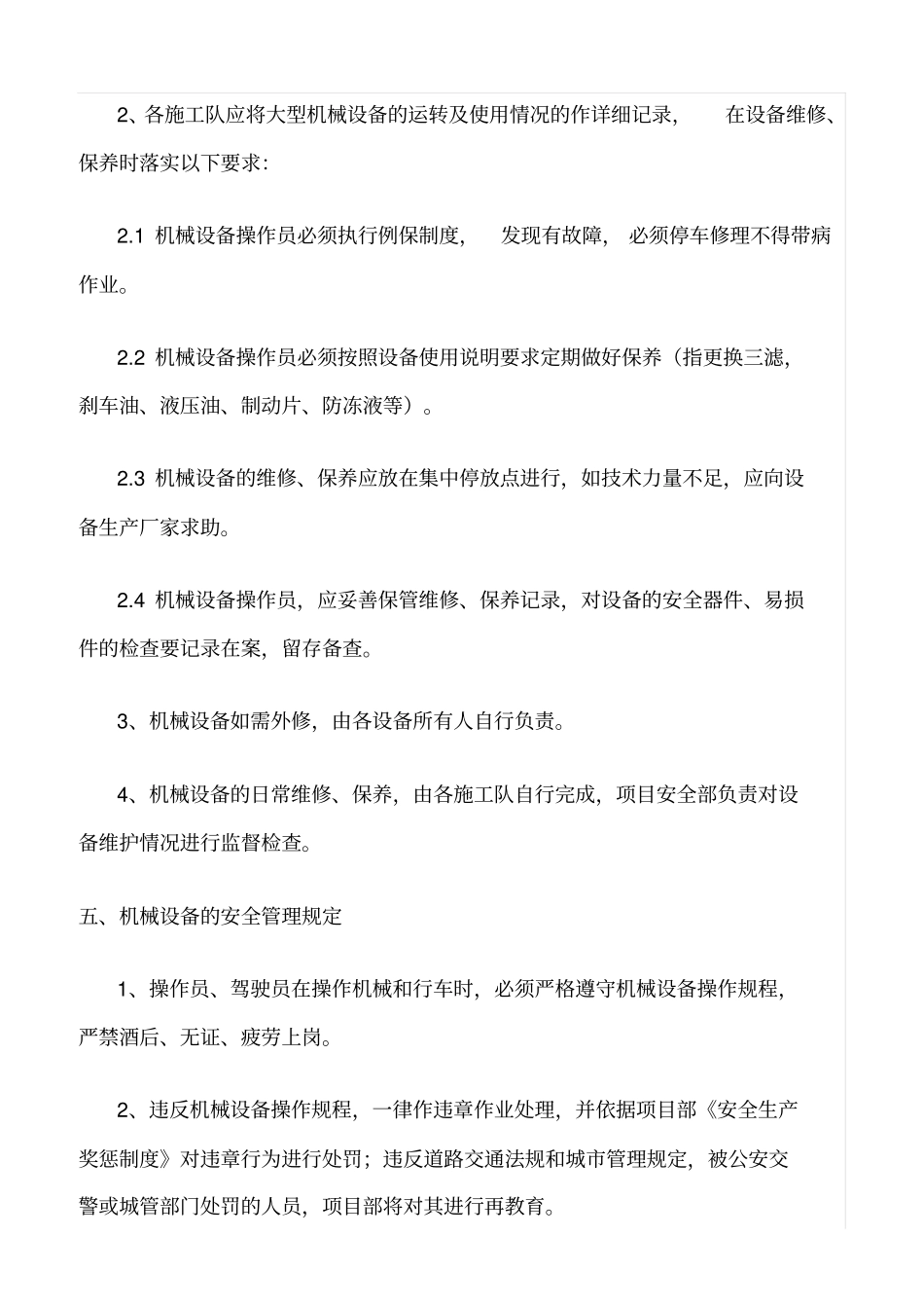 精选范文--施工设施和机械设备管理制度_第3页