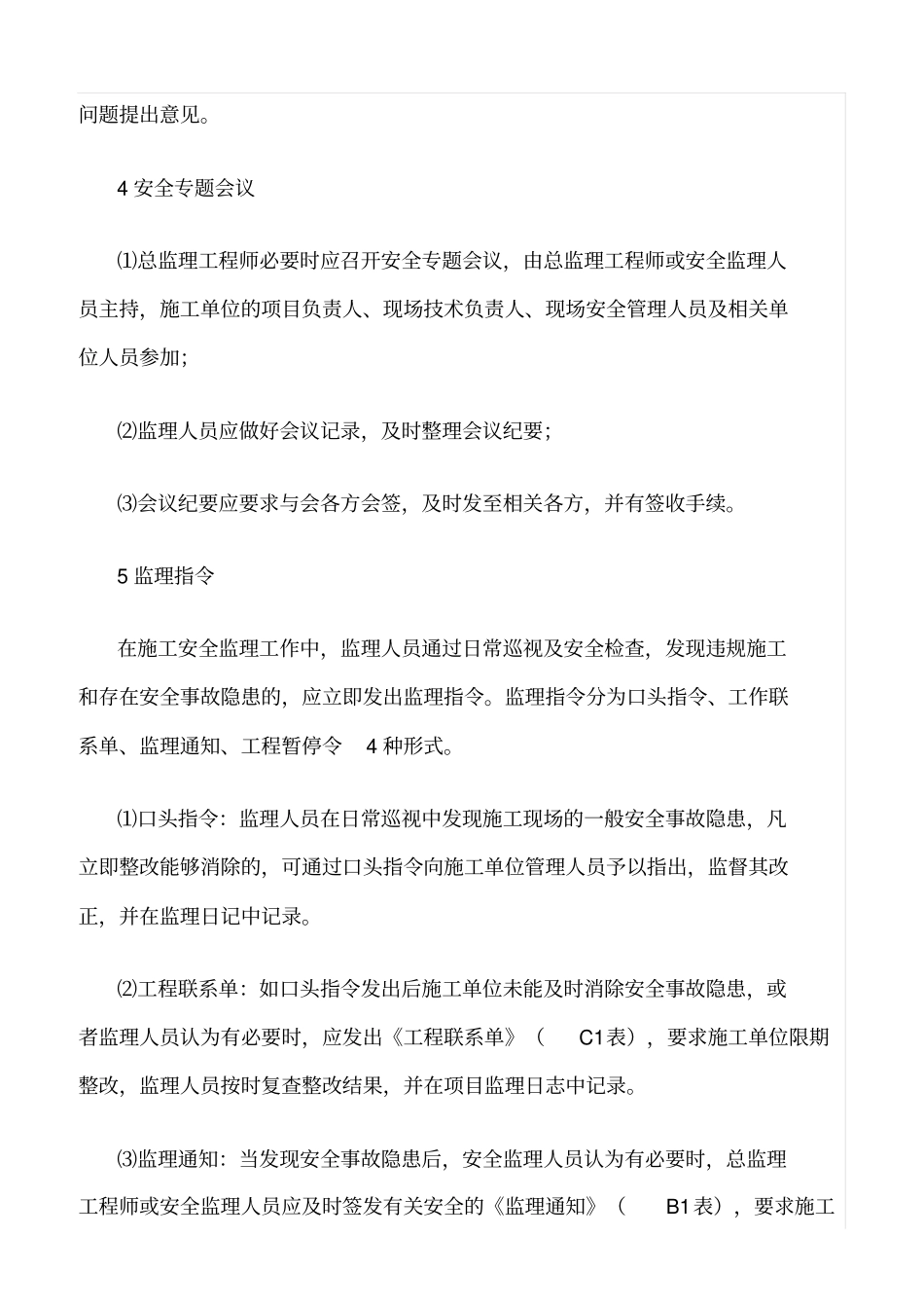 精选范文--施工过程中安全监理方法及要求_第2页