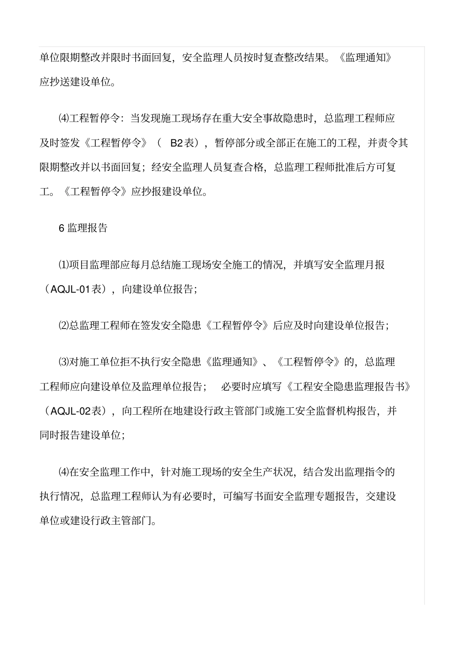 精选范文--施工过程中安全监理方法及要求_第3页