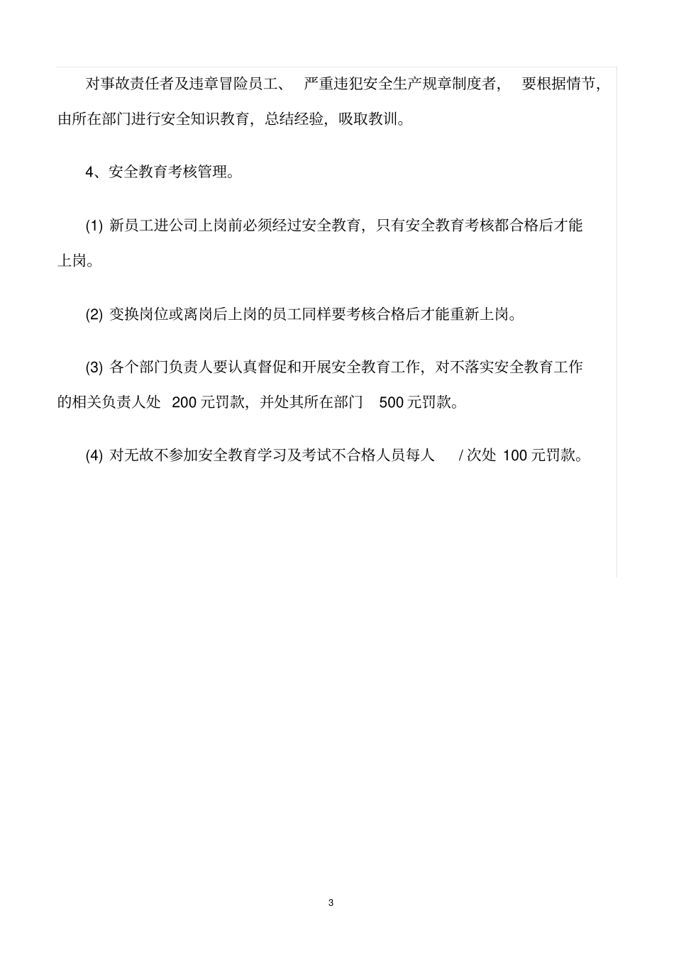 精选范文--旅行社安全生产教育培训制度_第3页