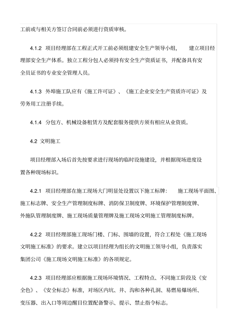 精选范文--施工过程安全管理控制程序_第2页