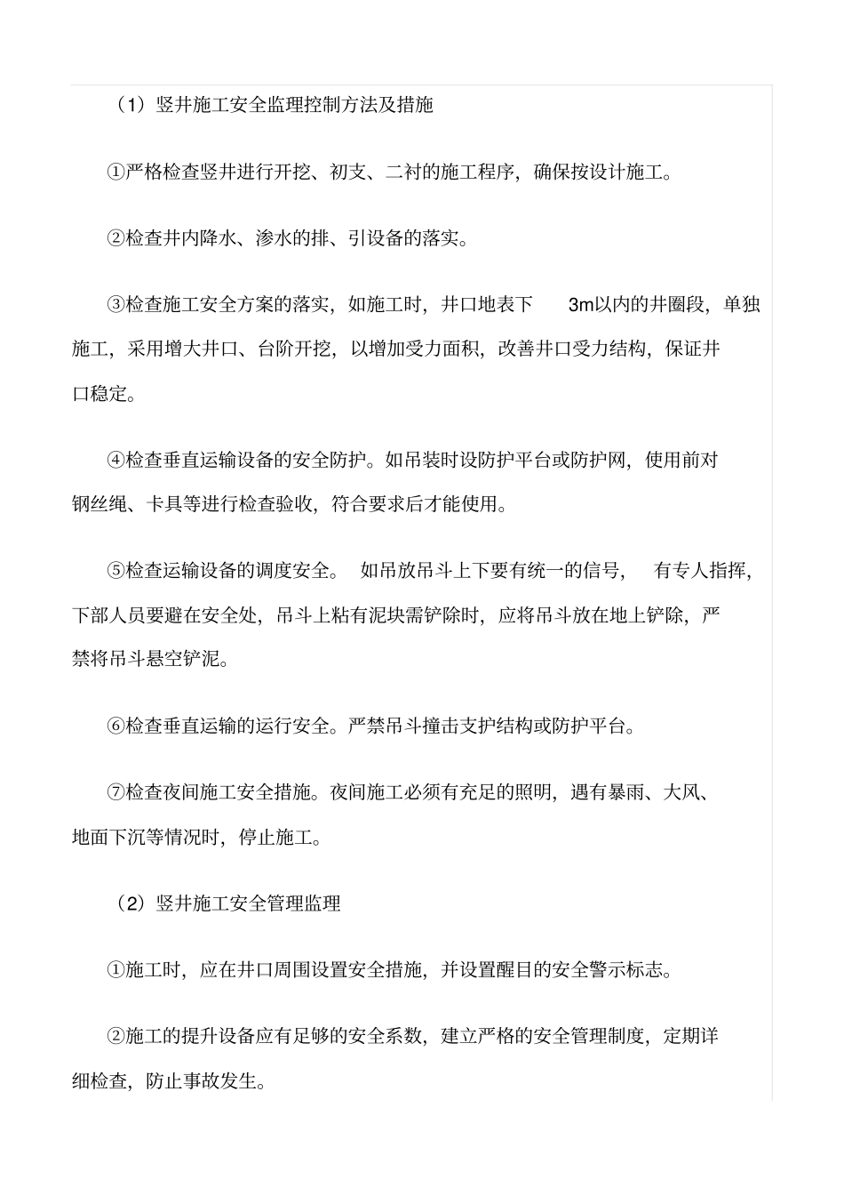 精选范文--暗挖工程安全细则_第2页