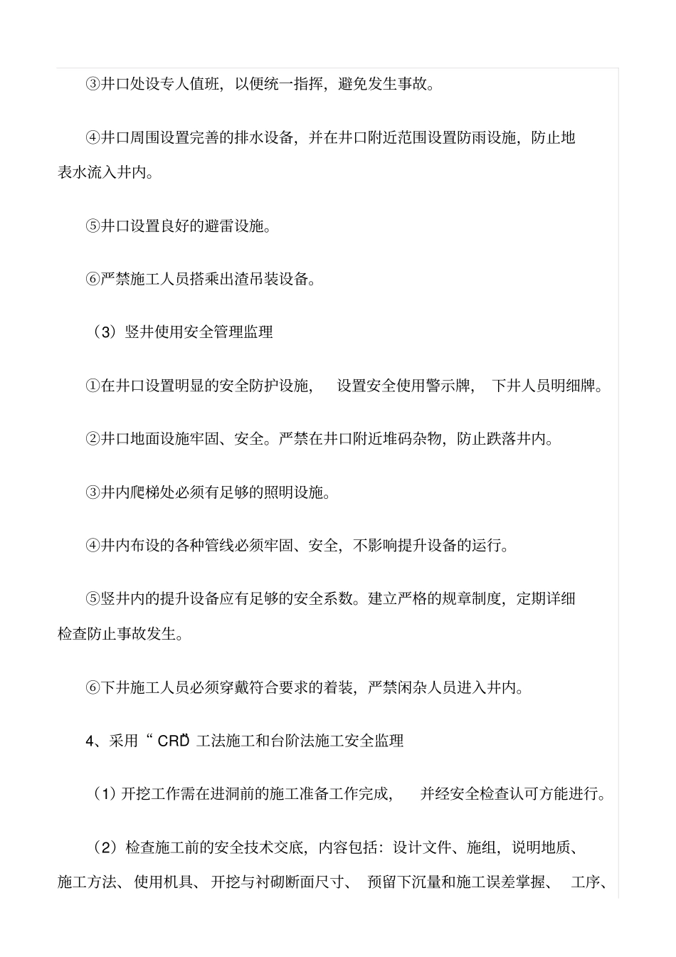精选范文--暗挖工程安全细则_第3页