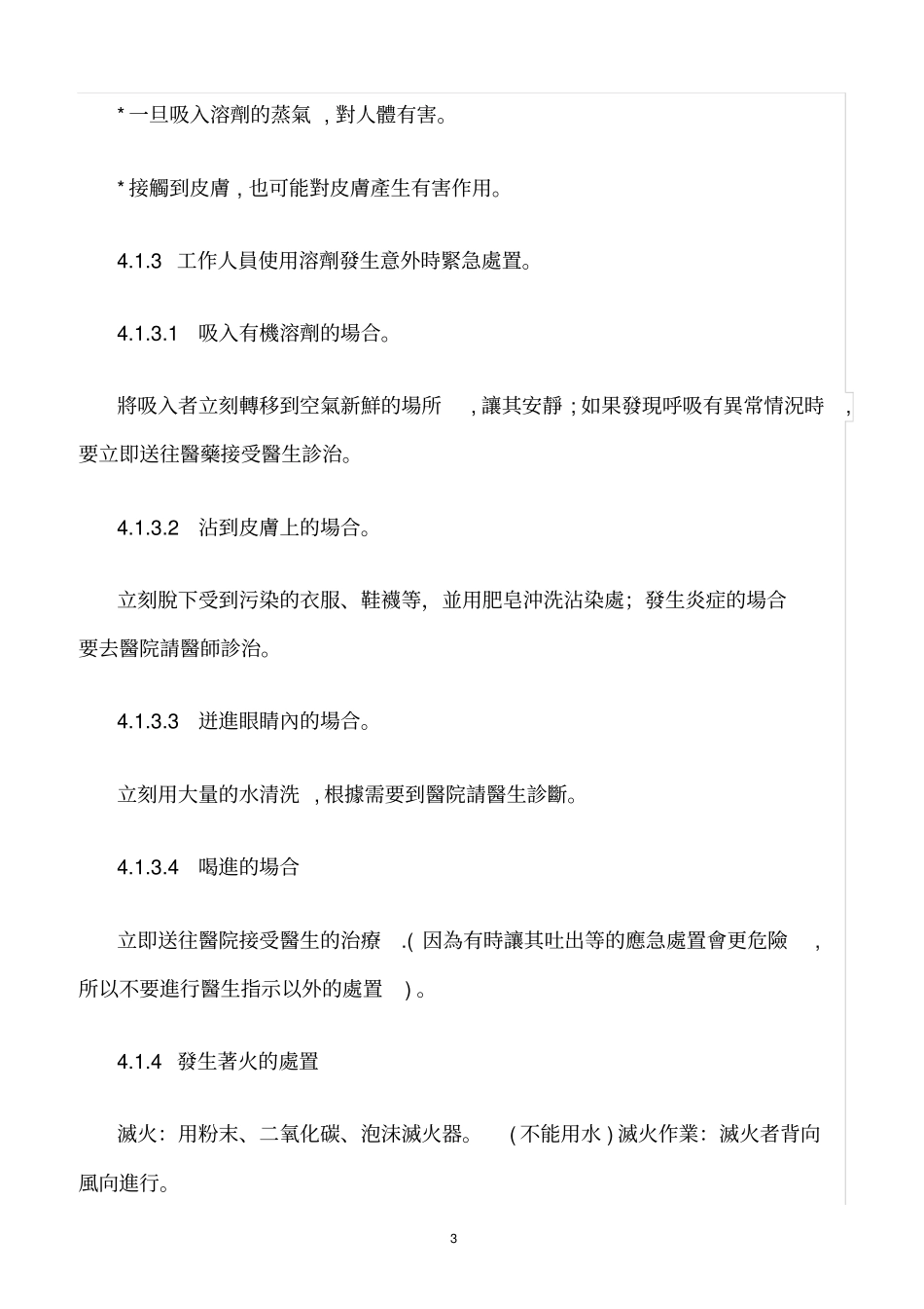 精选范文--有机溶剂使用安全管理规定_第3页