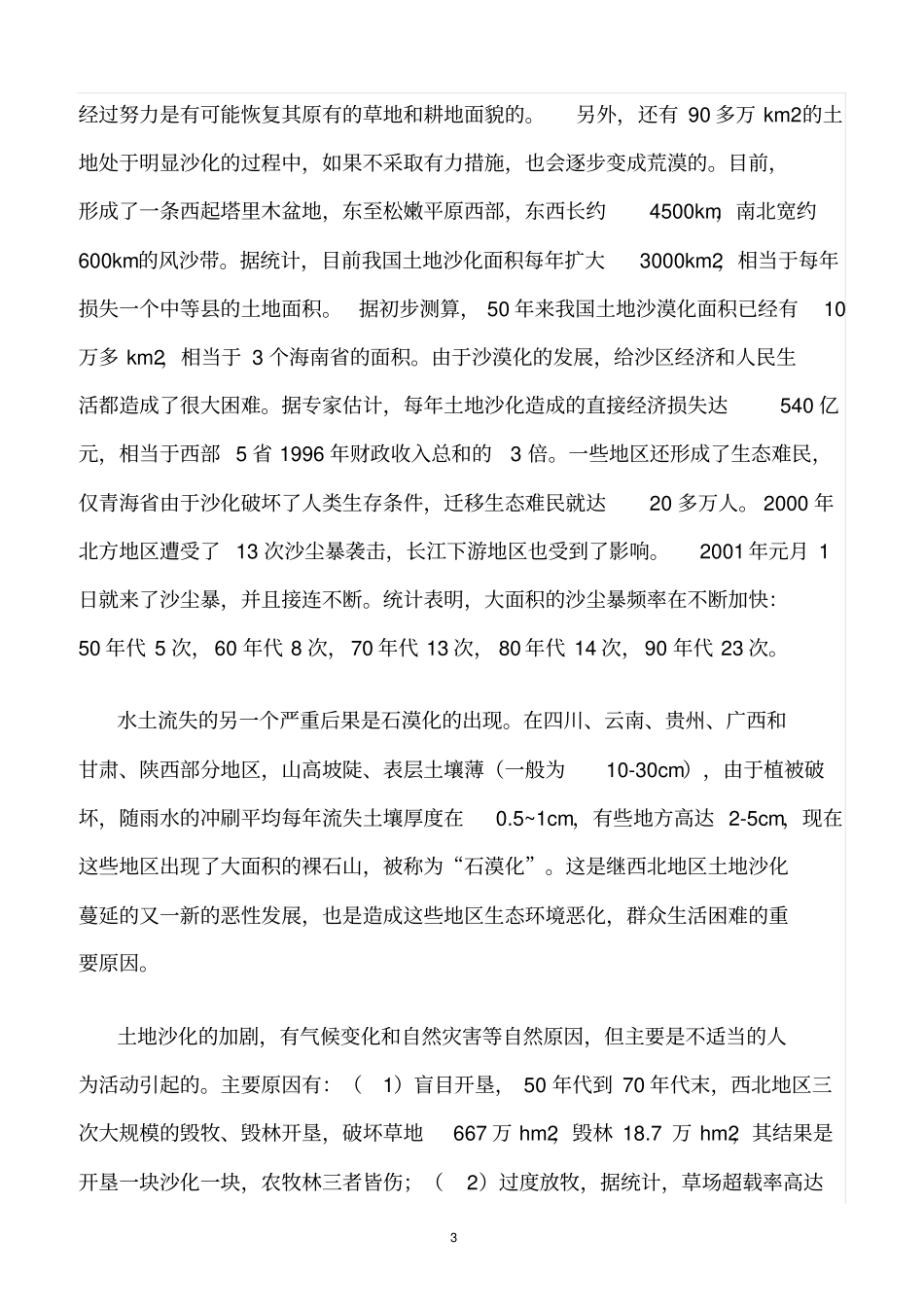 精选范文--有关国内生态环境安全的研究_第3页