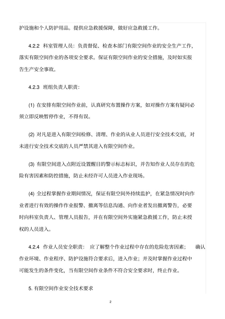 精选范文--有限空间作业管理制度_第2页