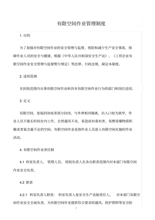 精选范文--有限空间作业管理制度