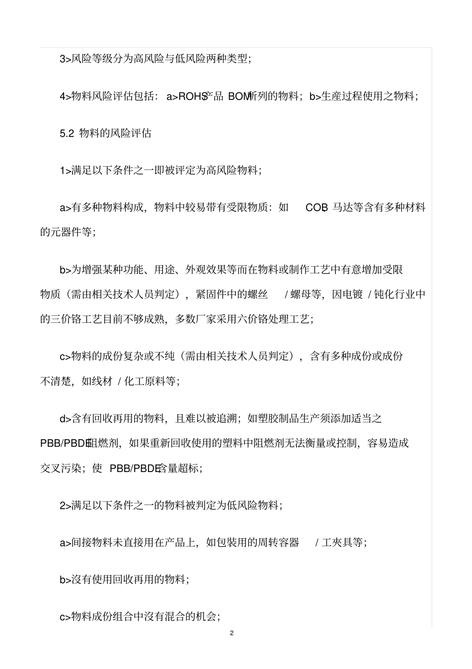 精选范文--有害物质风险评价程序_第2页