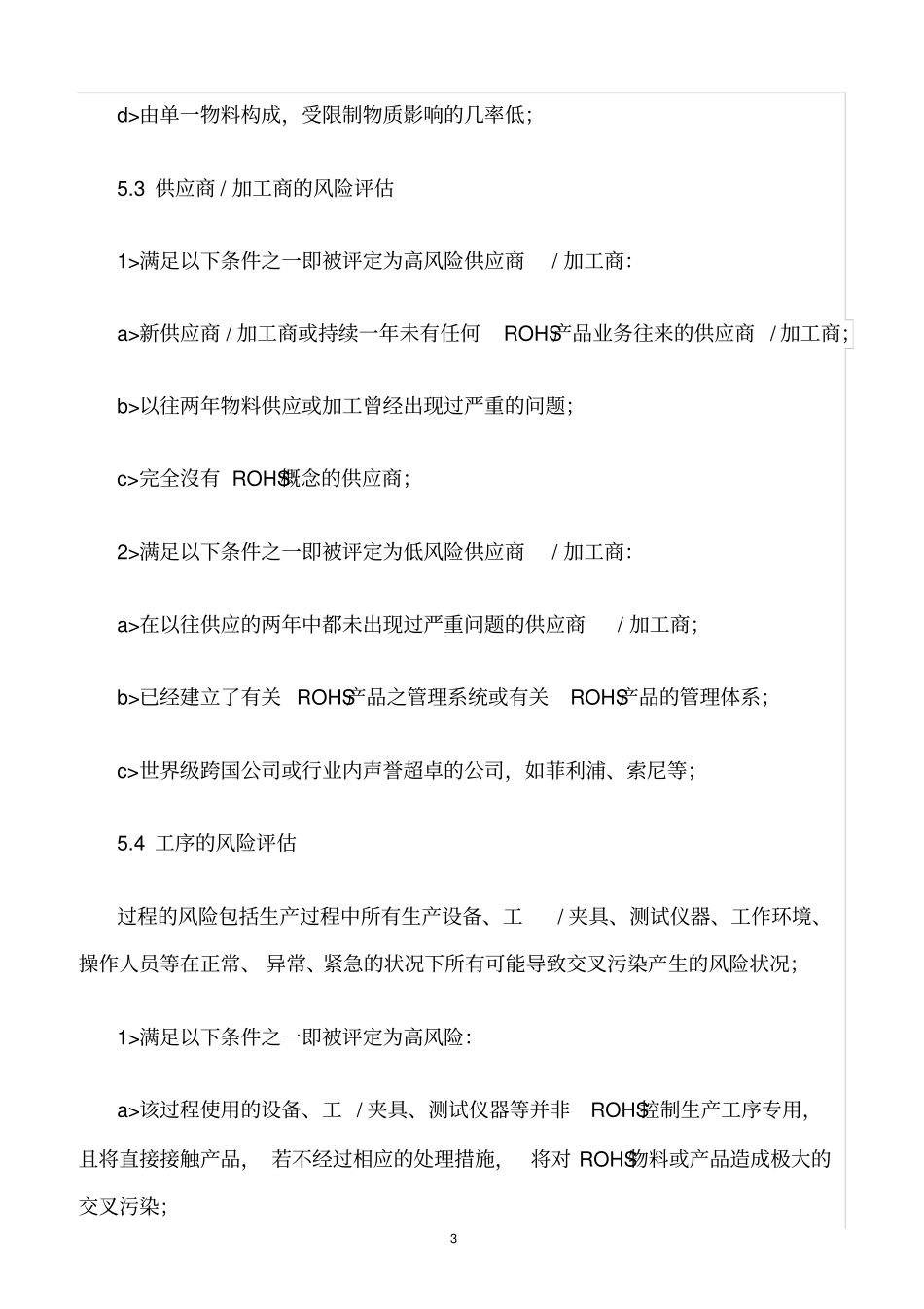 精选范文--有害物质风险评价程序_第3页