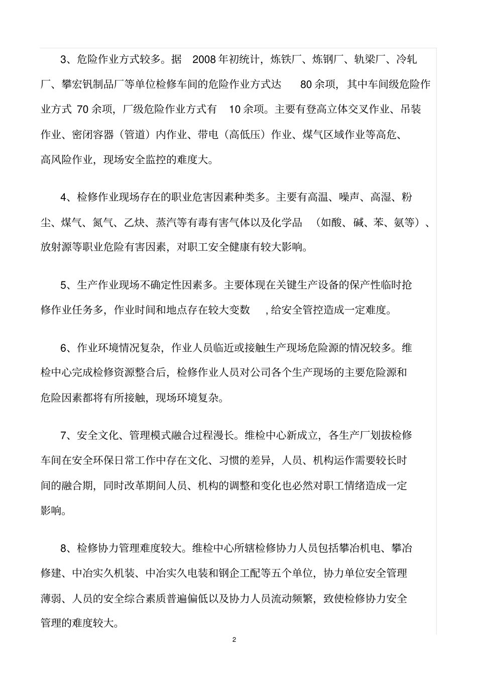 精选范文--构建安全管理长效机制_第2页