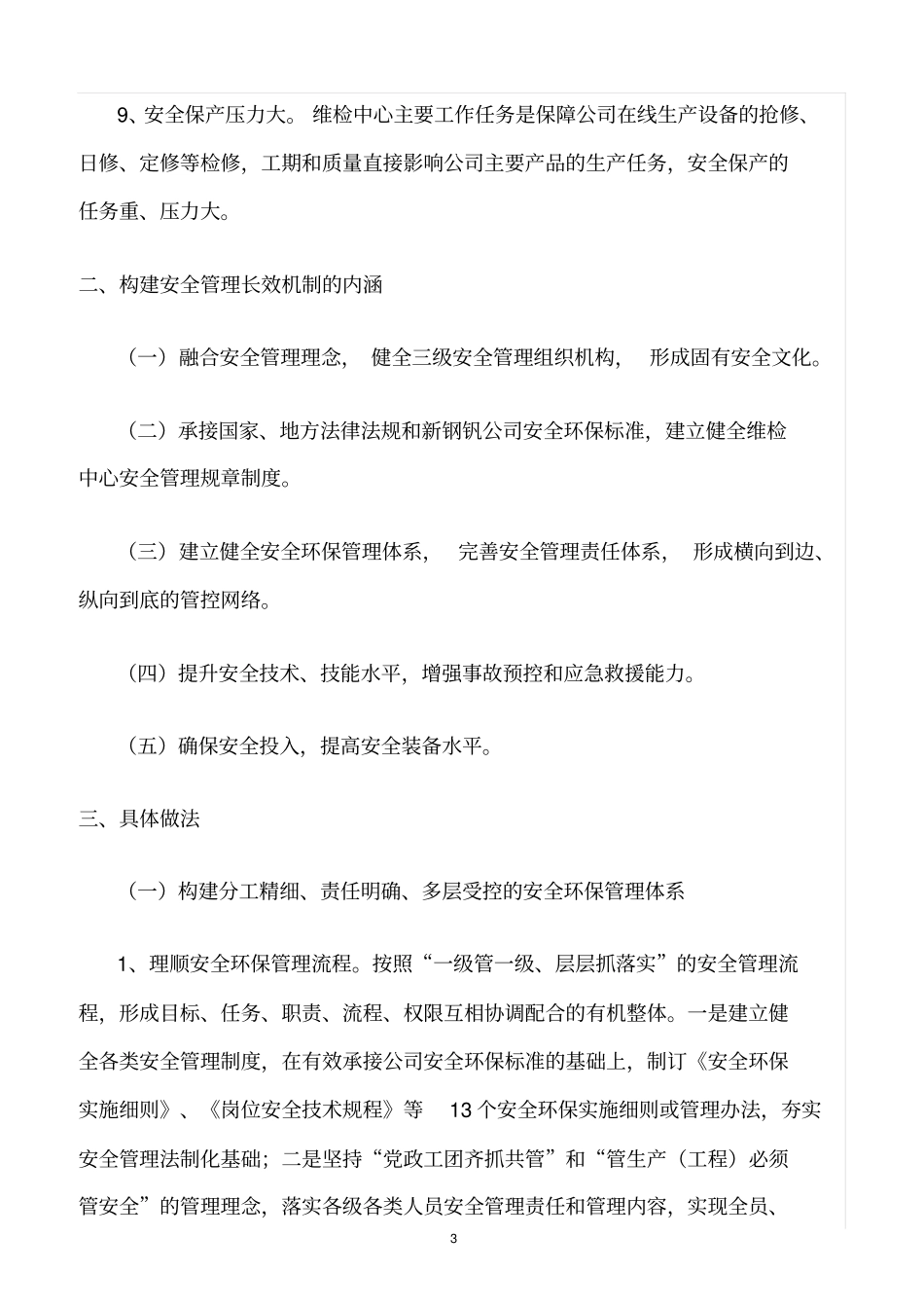 精选范文--构建安全管理长效机制_第3页
