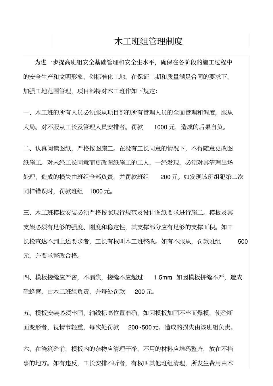 精选范文--木工班组管理制度_第1页