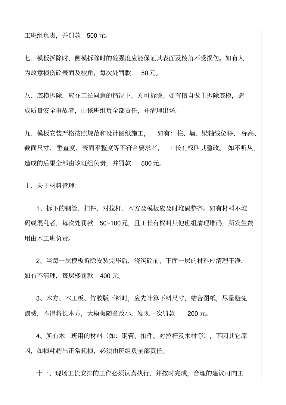 精选范文--木工班组管理制度_第2页