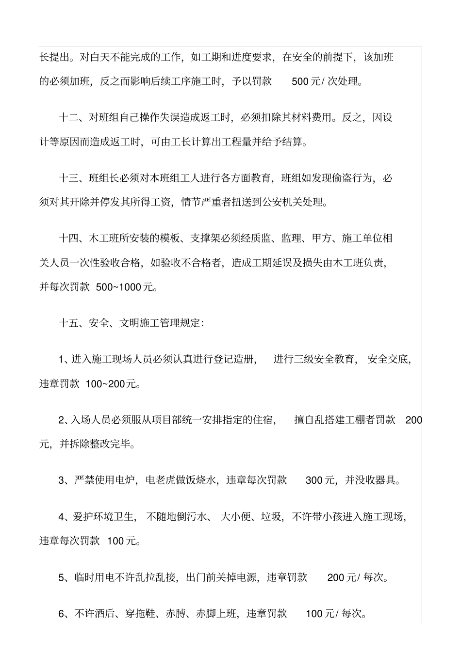 精选范文--木工班组管理制度_第3页