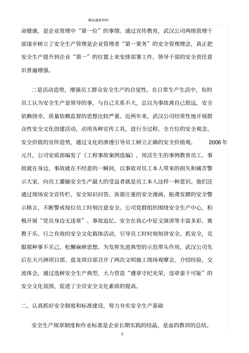 精选范文--某公司加强安全管理的做法_第2页