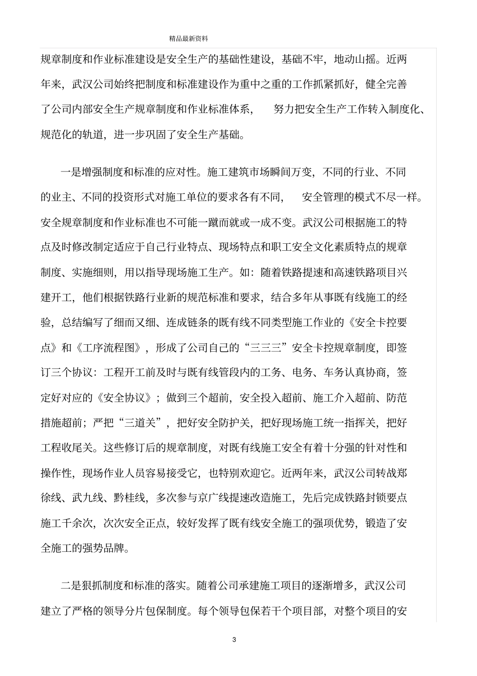 精选范文--某公司加强安全管理的做法_第3页