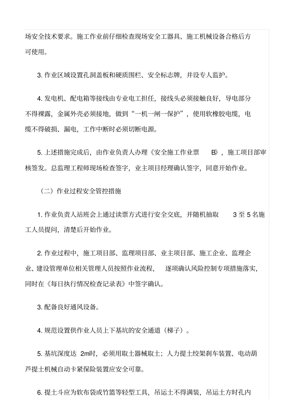 精选范文--架空线路工程土石方施工措施_第3页