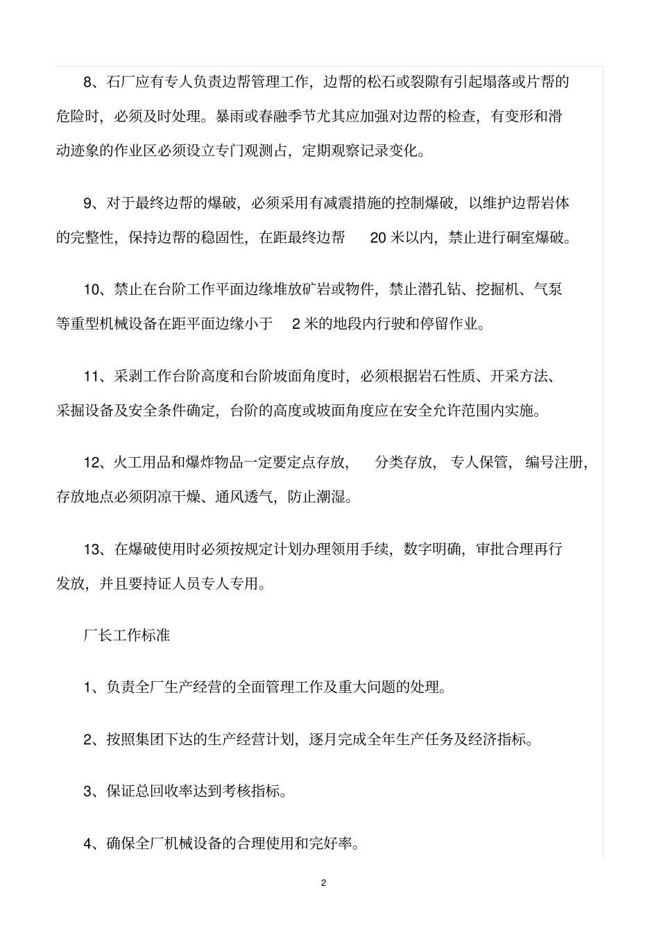 精选范文--某石材公司安全生产管理规章制度汇编_第2页