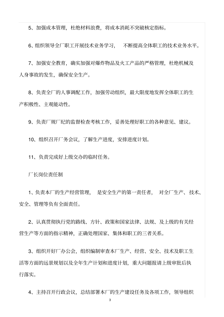 精选范文--某石材公司安全生产管理规章制度汇编_第3页