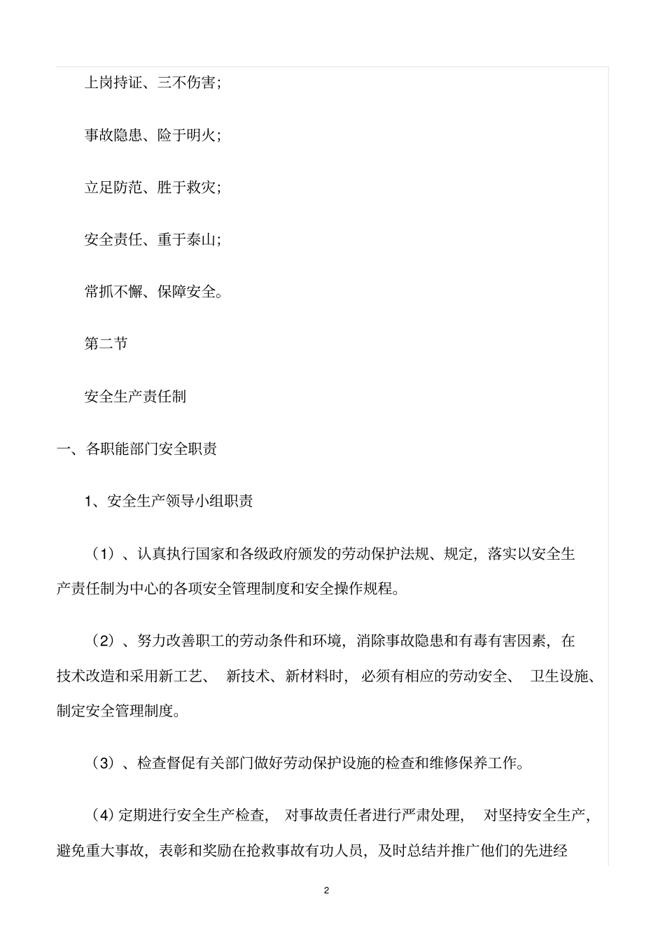 精选范文--某燃气公司安全管理制度_第2页