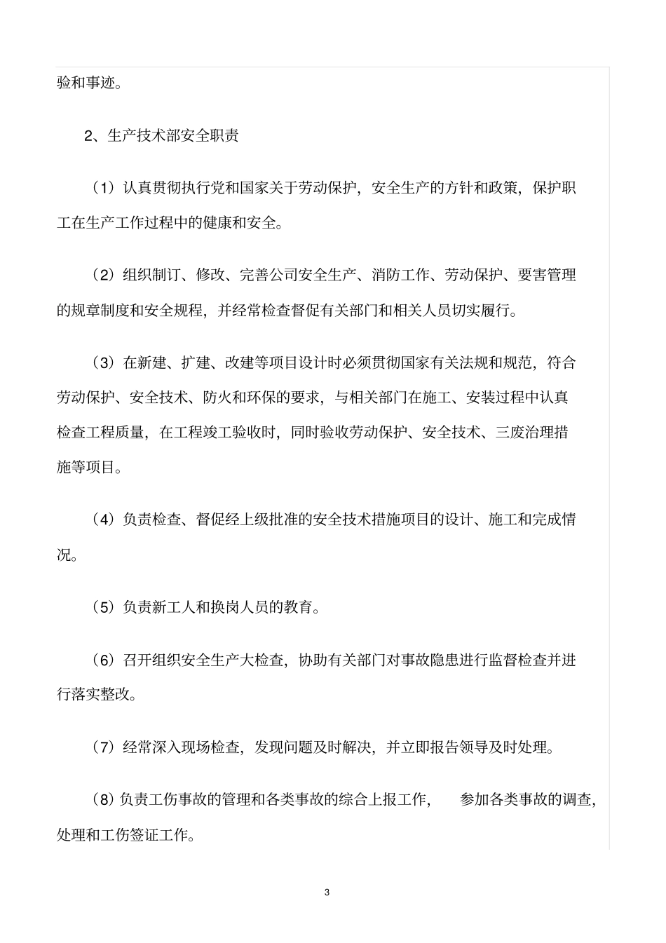 精选范文--某燃气公司安全管理制度_第3页