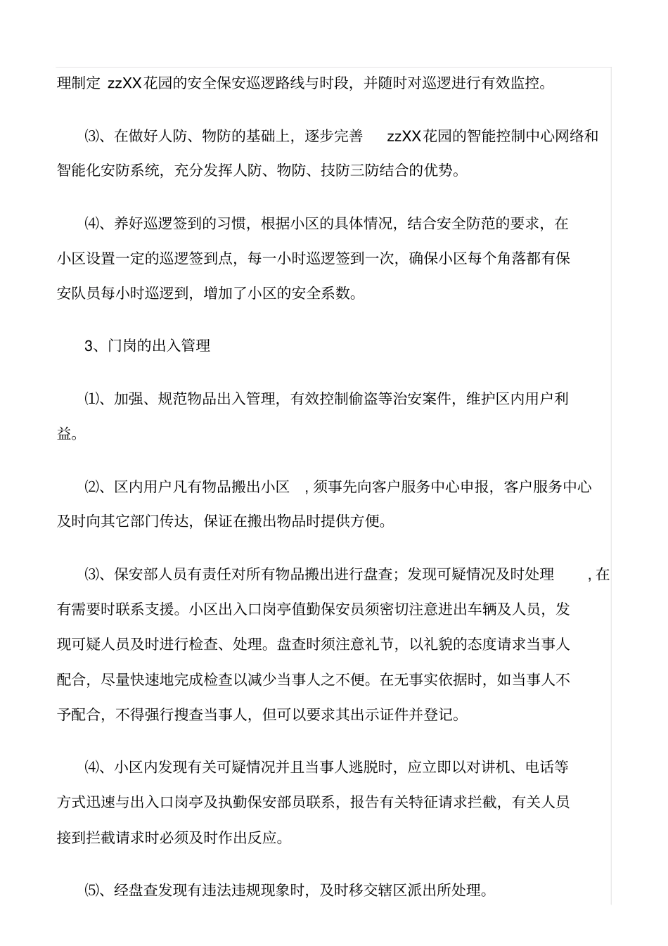 精选范文--某花园安全保安管理方案_第2页