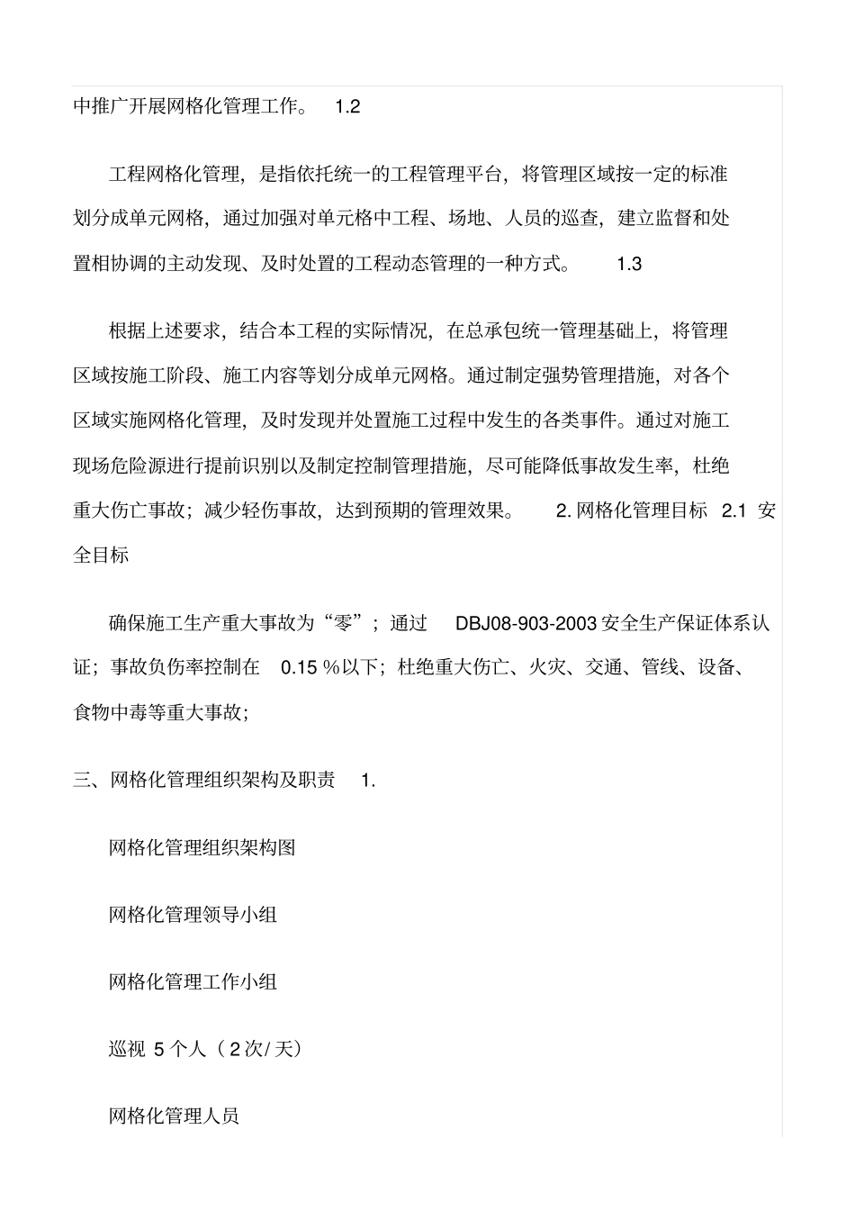 精选范文--某项目施工安全生产网格化管理方案_第2页