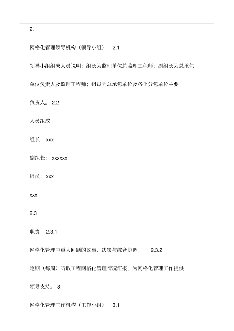 精选范文--某项目施工安全生产网格化管理方案_第3页