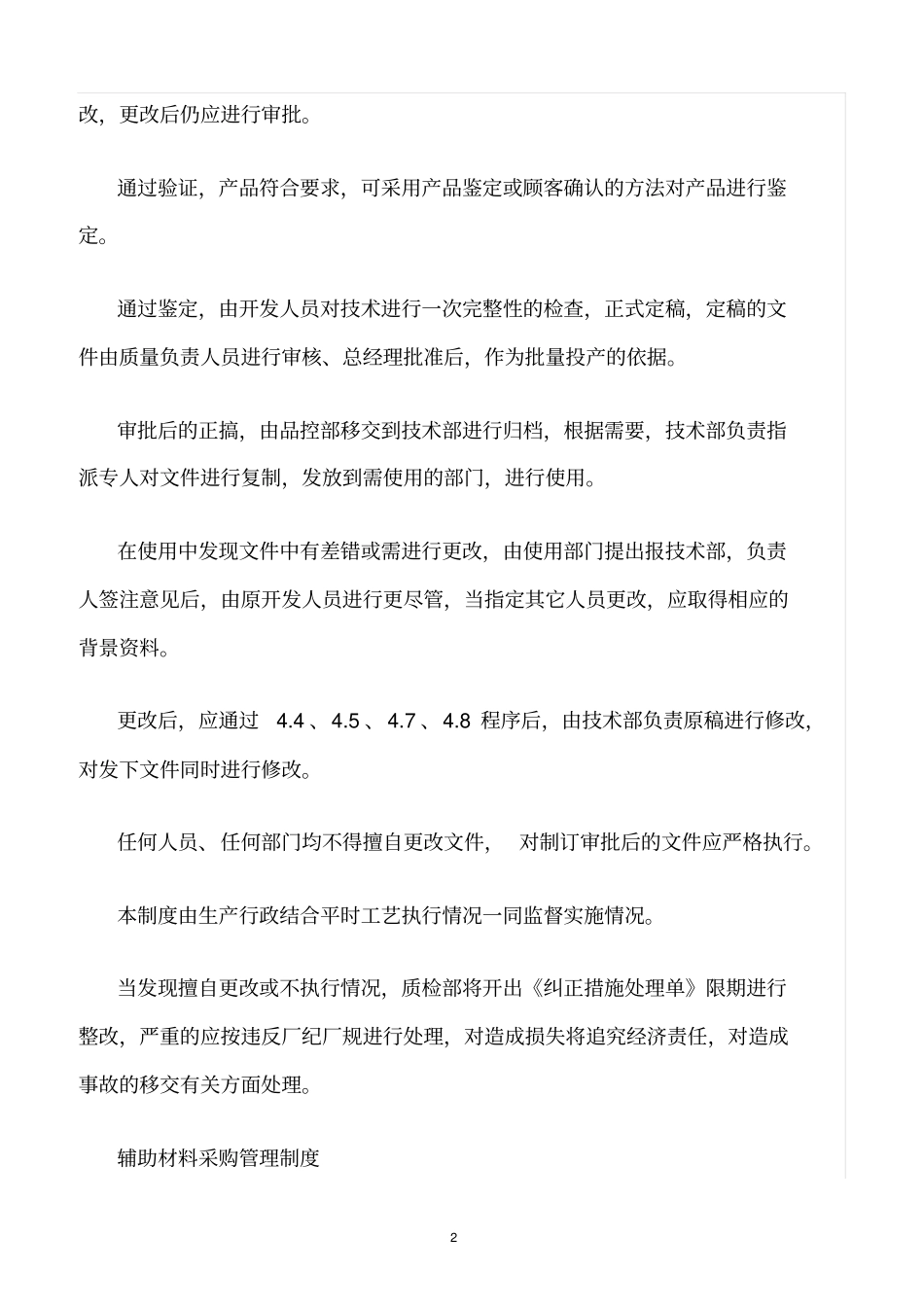 精选范文--桶装水厂质量安全管理制度_第2页