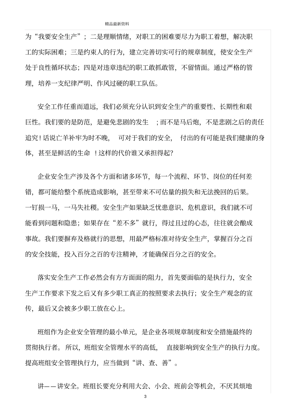精选范文--树立主人翁意识_第3页
