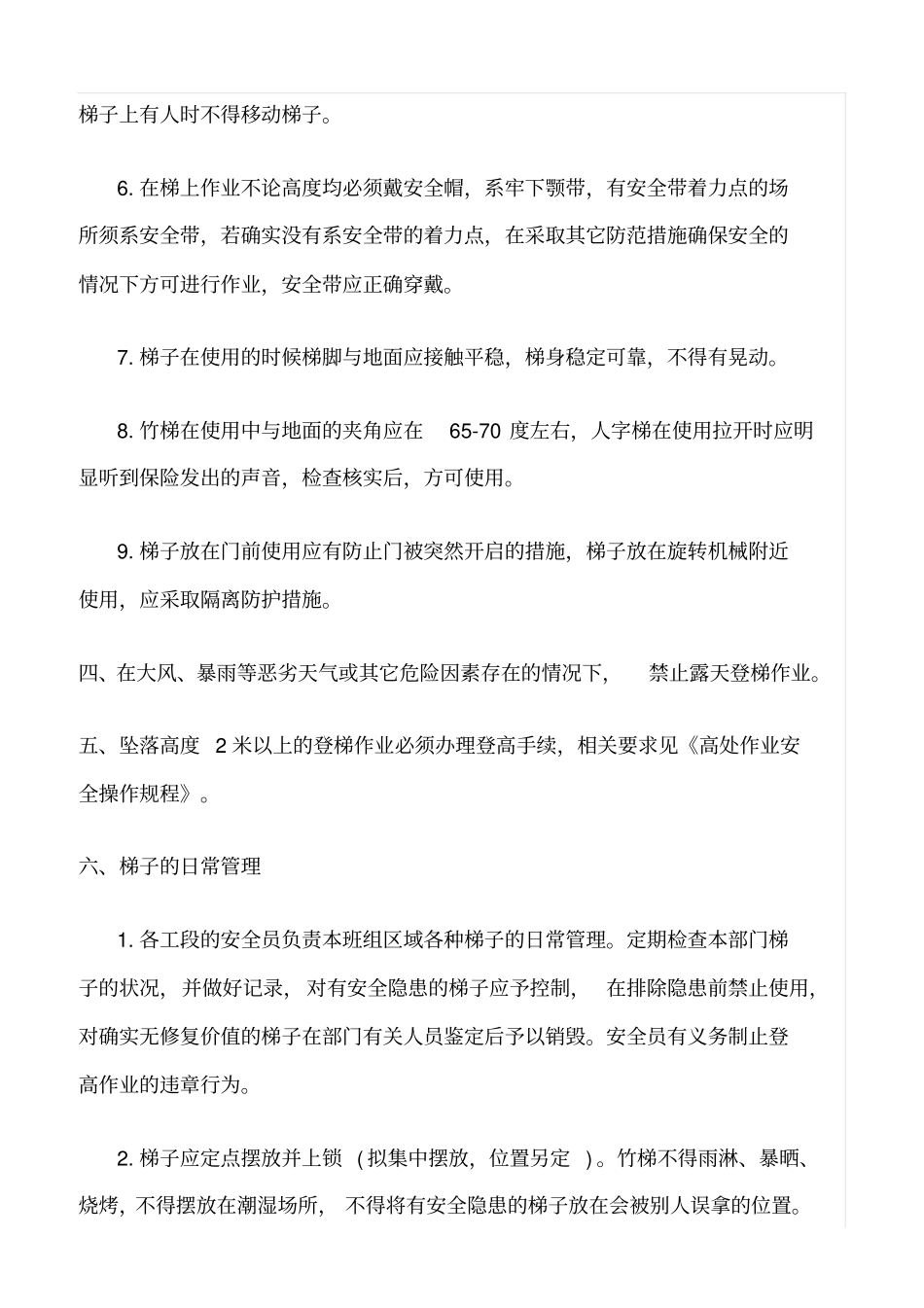 精选范文--梯子使用安全管理规定_第2页