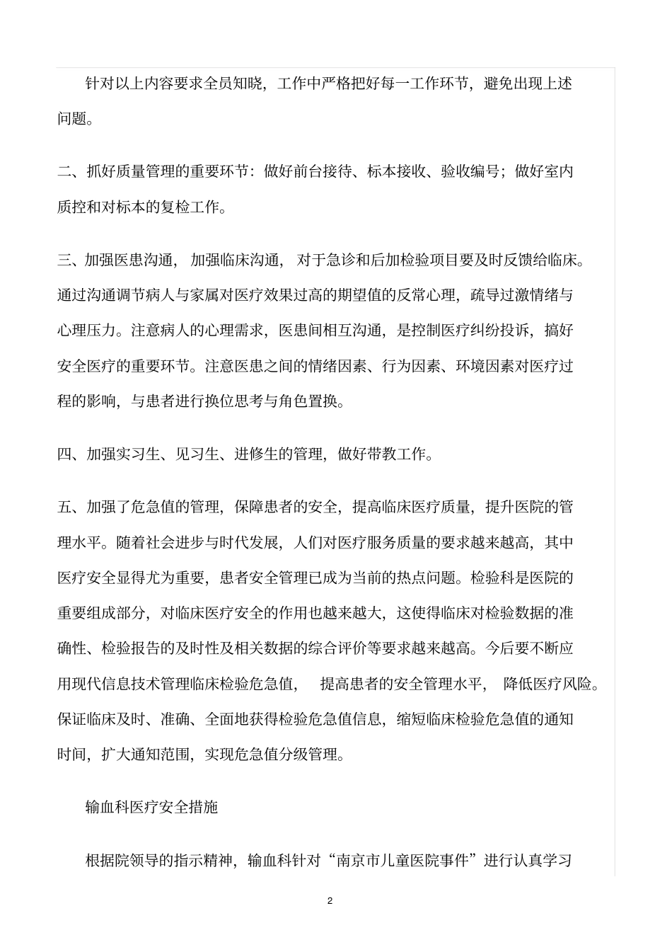 精选范文--检验科医疗安全措施_第2页
