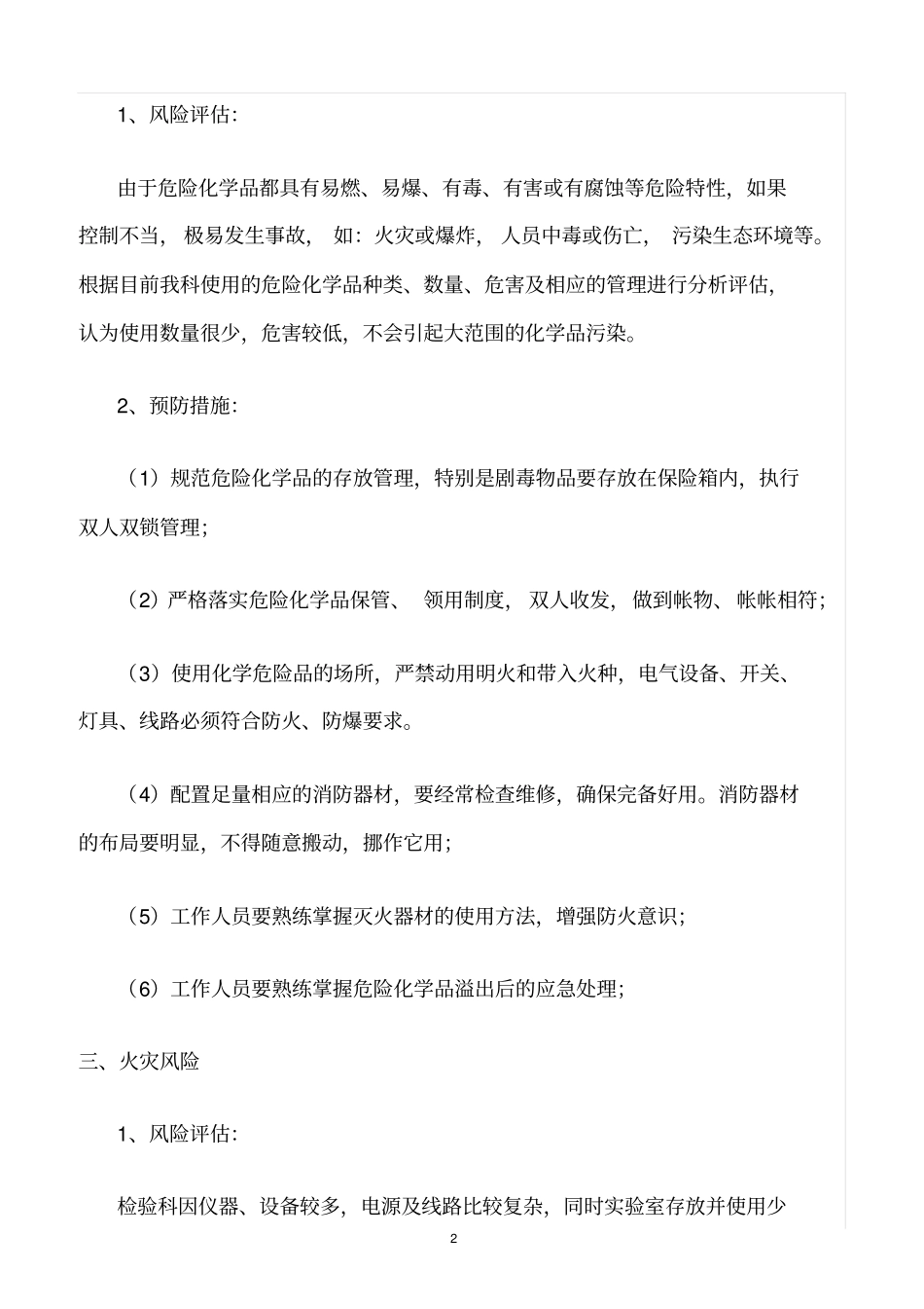 精选范文--检验科安全风险评价_第2页