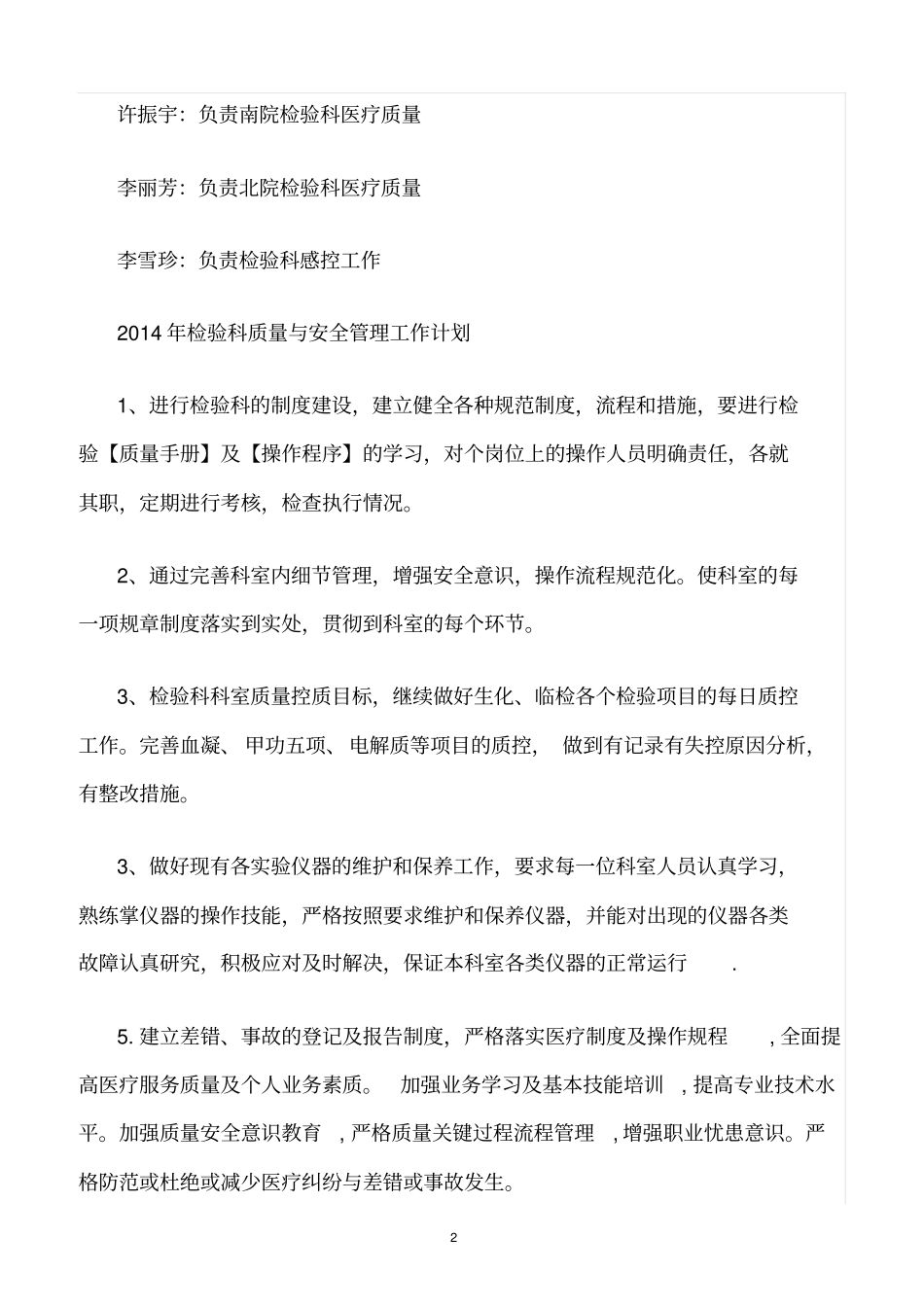 精选范文--检验科质量管理小组职责_第2页