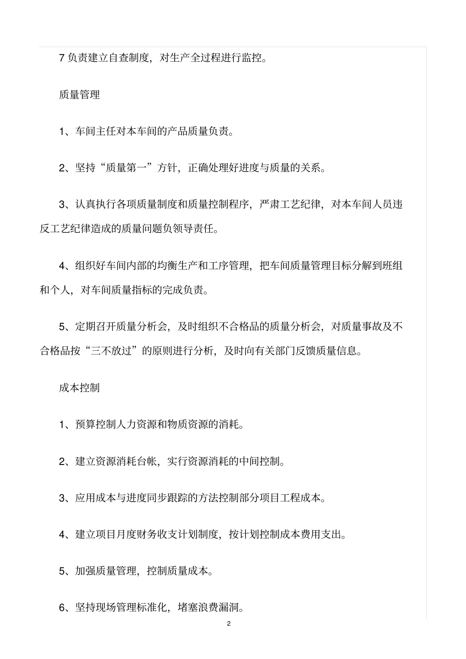 精选范文--氧化车间主任岗位职责_第2页