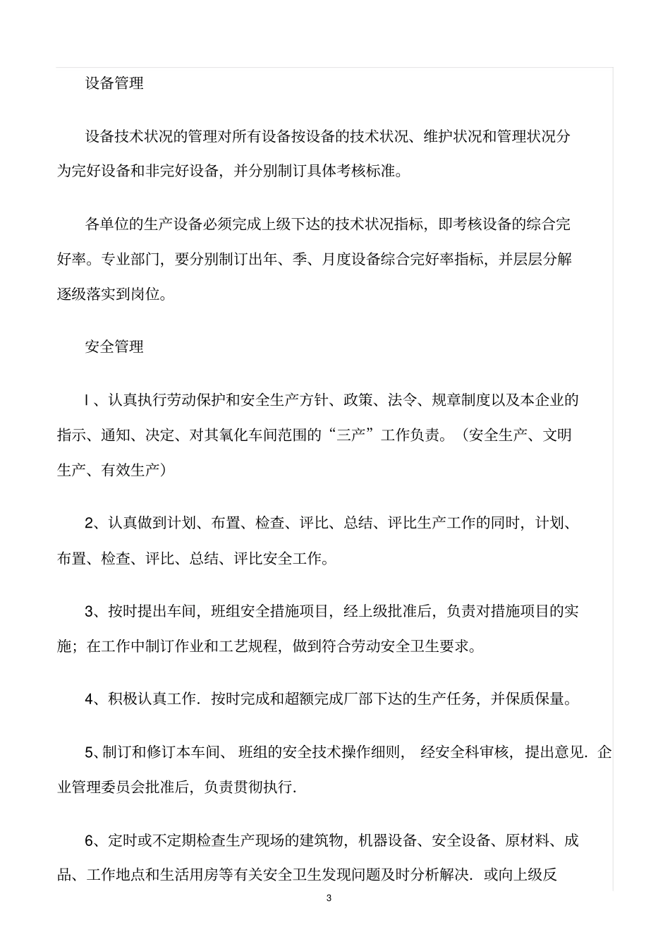 精选范文--氧化车间主任岗位职责_第3页