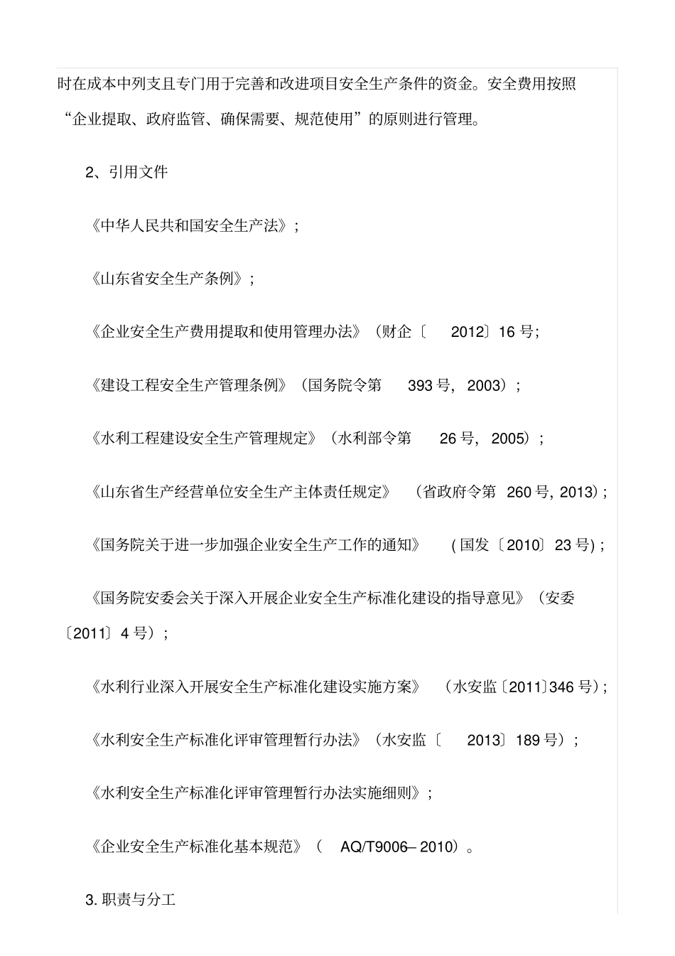 精选范文--水利工程建设单位安全例会制度_第2页