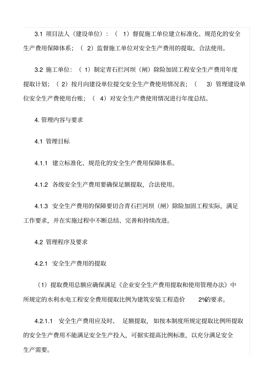 精选范文--水利工程建设单位安全例会制度_第3页