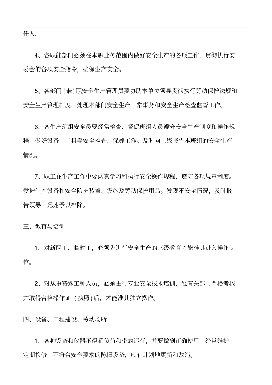 精选范文--水泥公司安全生产管理制度_第2页