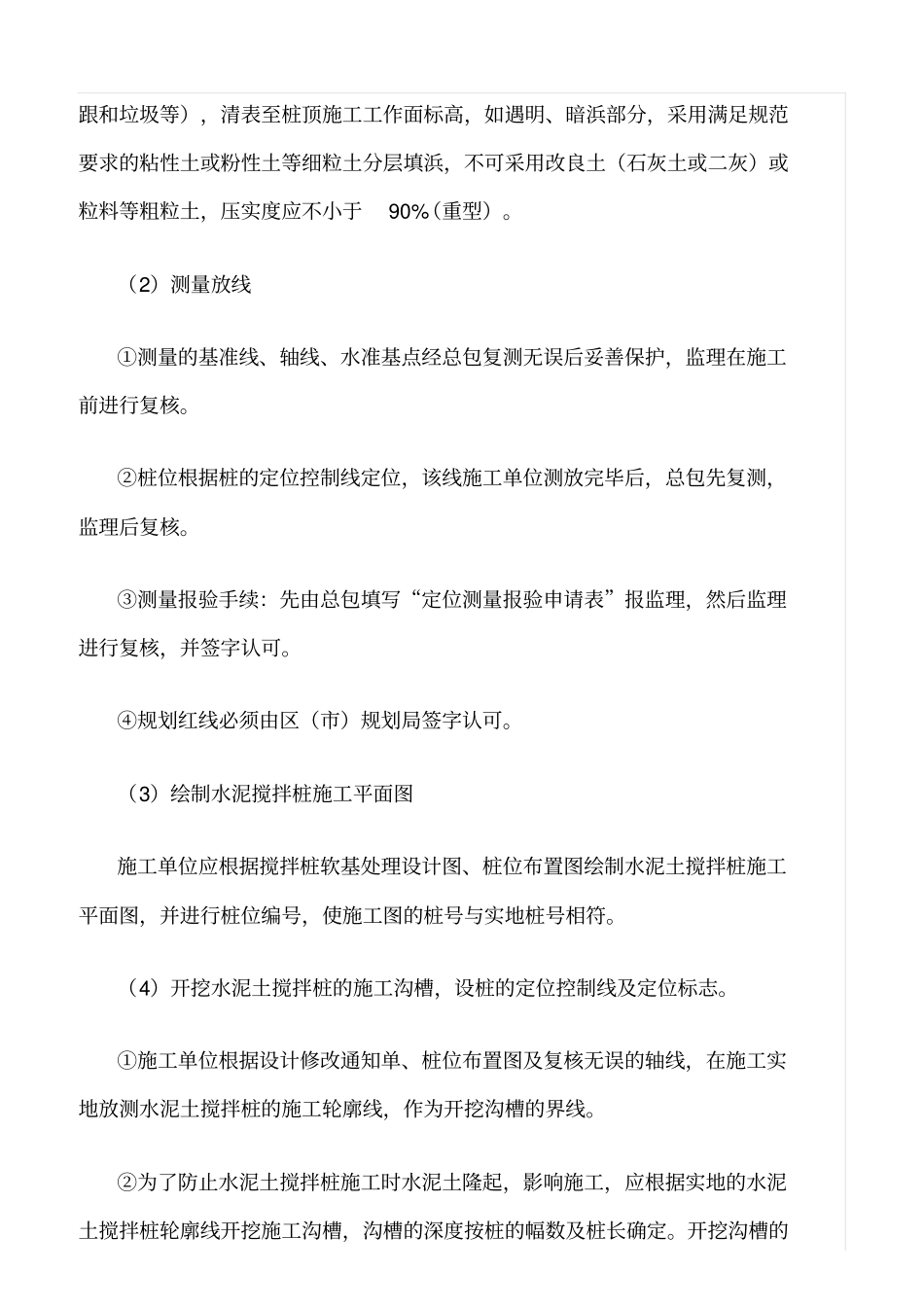 精选范文--水泥搅拌桩监理细则_第2页