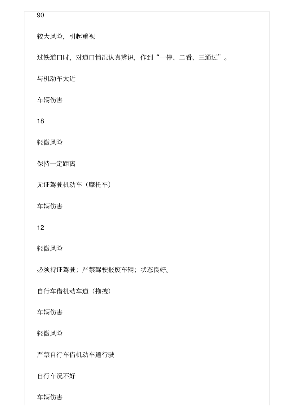 精选范文--水泥厂危险源辨识_第2页