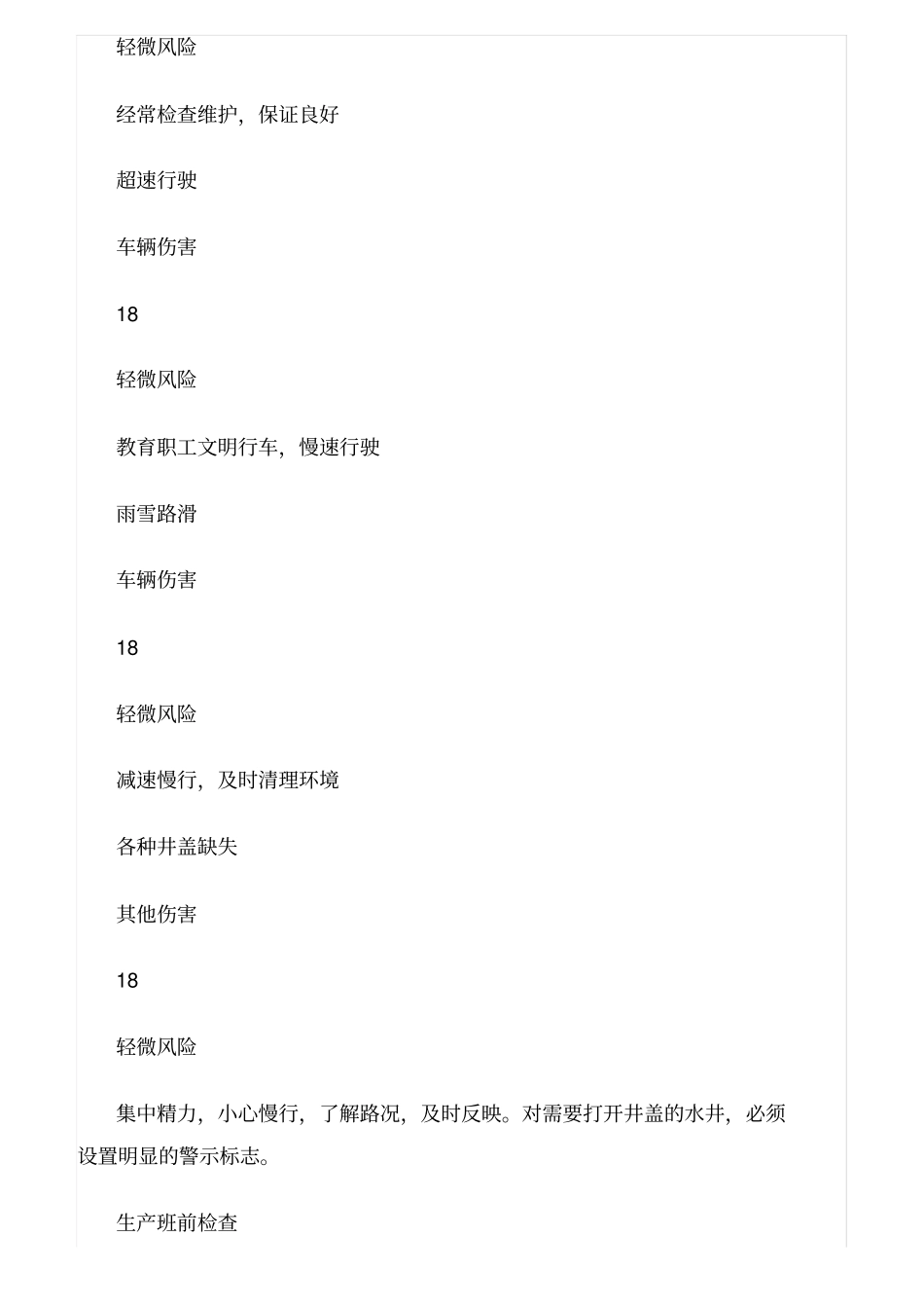 精选范文--水泥厂危险源辨识_第3页