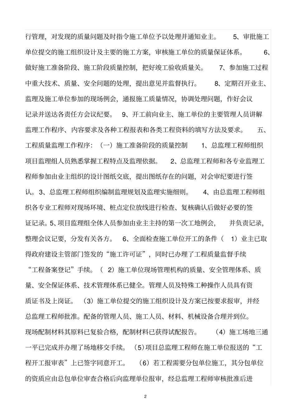 精选范文--污水处理厂监理实施细则_第2页