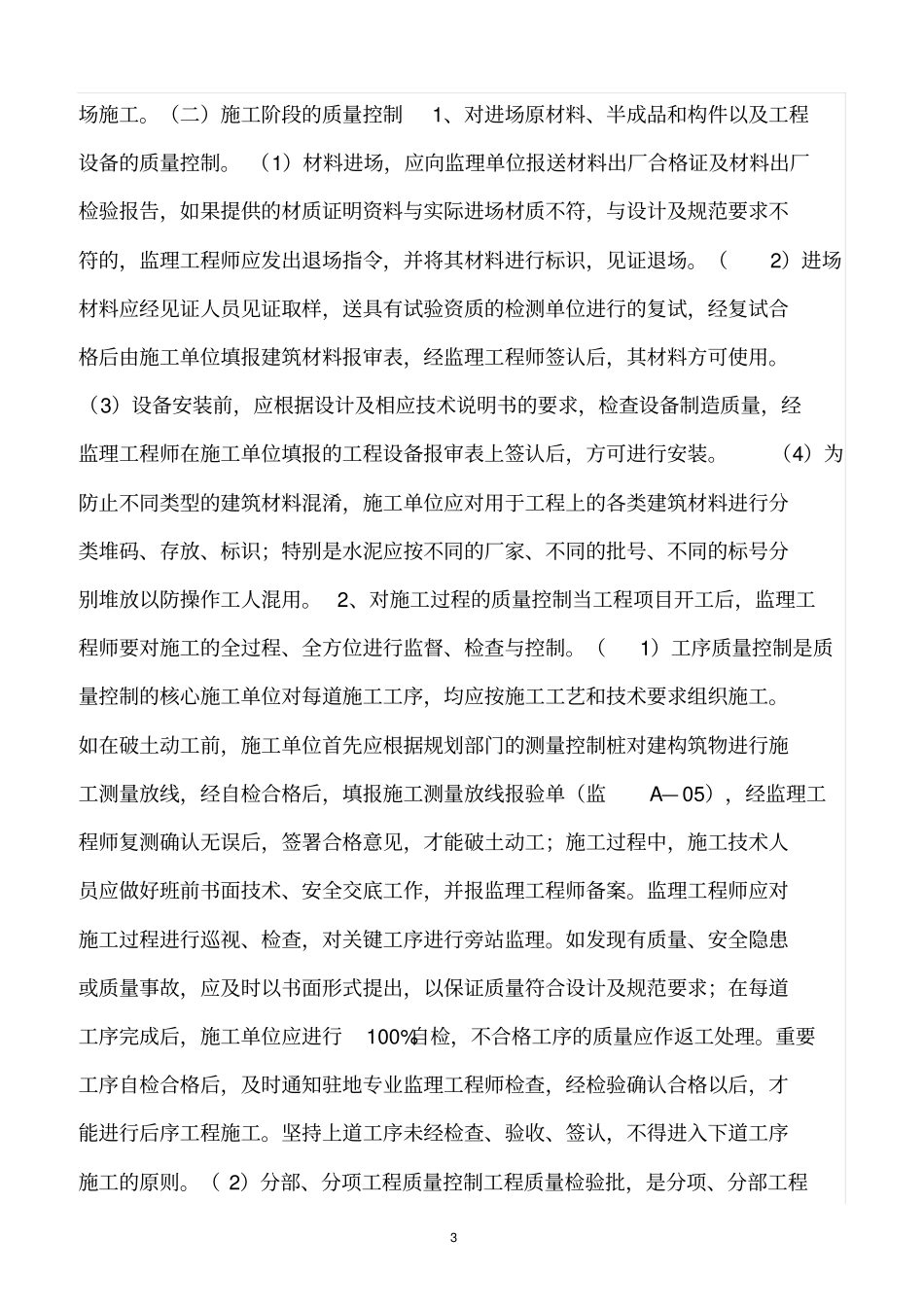 精选范文--污水处理厂监理实施细则_第3页