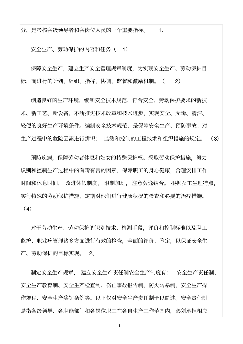 精选范文--污水处理过程中的安全生产_第3页