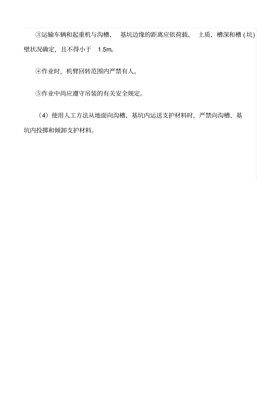 精选范文--沟槽、基坑支护工程安全监理实施细则_第3页