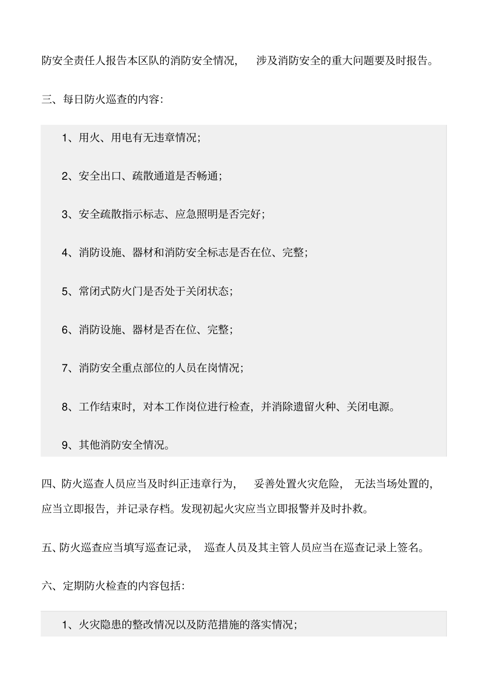 精选范文--水电队消防安全管理制度_第2页