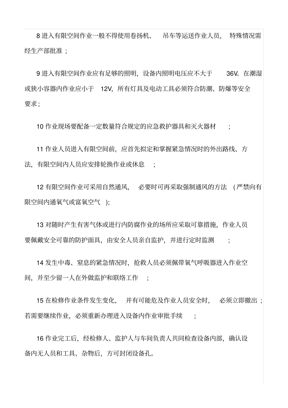 精选范文--沥青拌合站进入有限空间作业安全管理制度_第2页