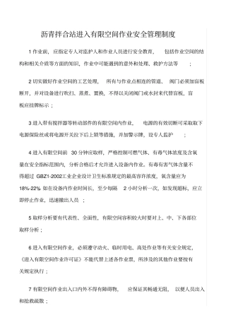 精选范文--沥青拌合站进入有限空间作业安全管理制度